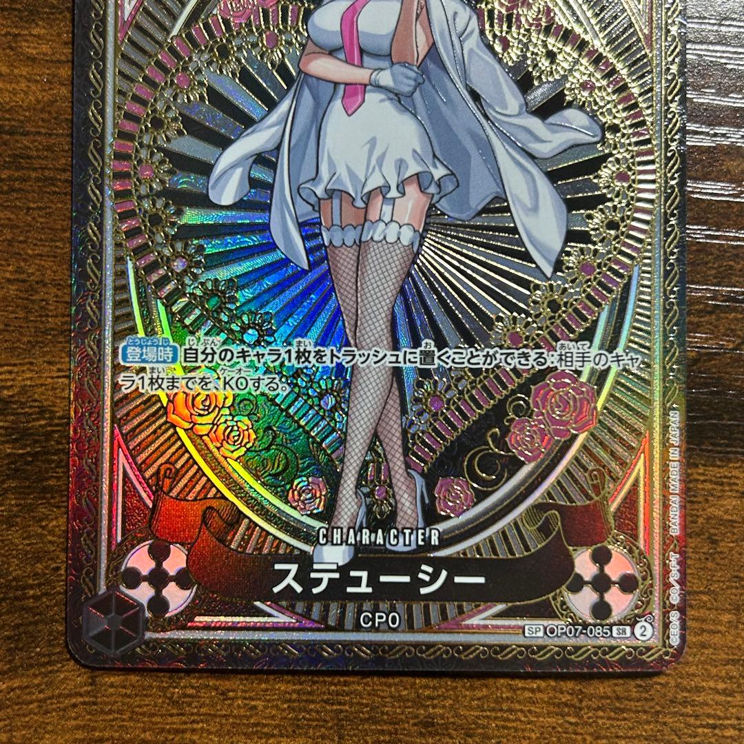 ワンピースカード ステューシー SP スペシャル