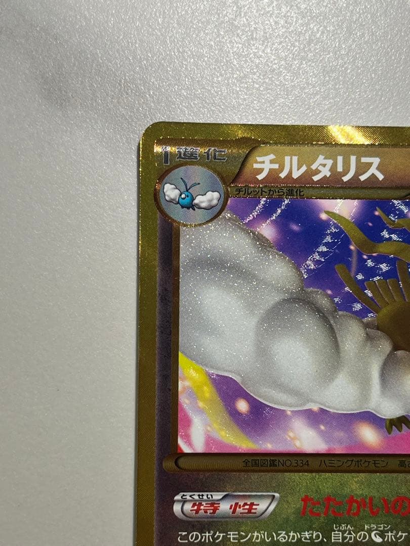 チルタリス UR BW6 コールドフレア 065/059