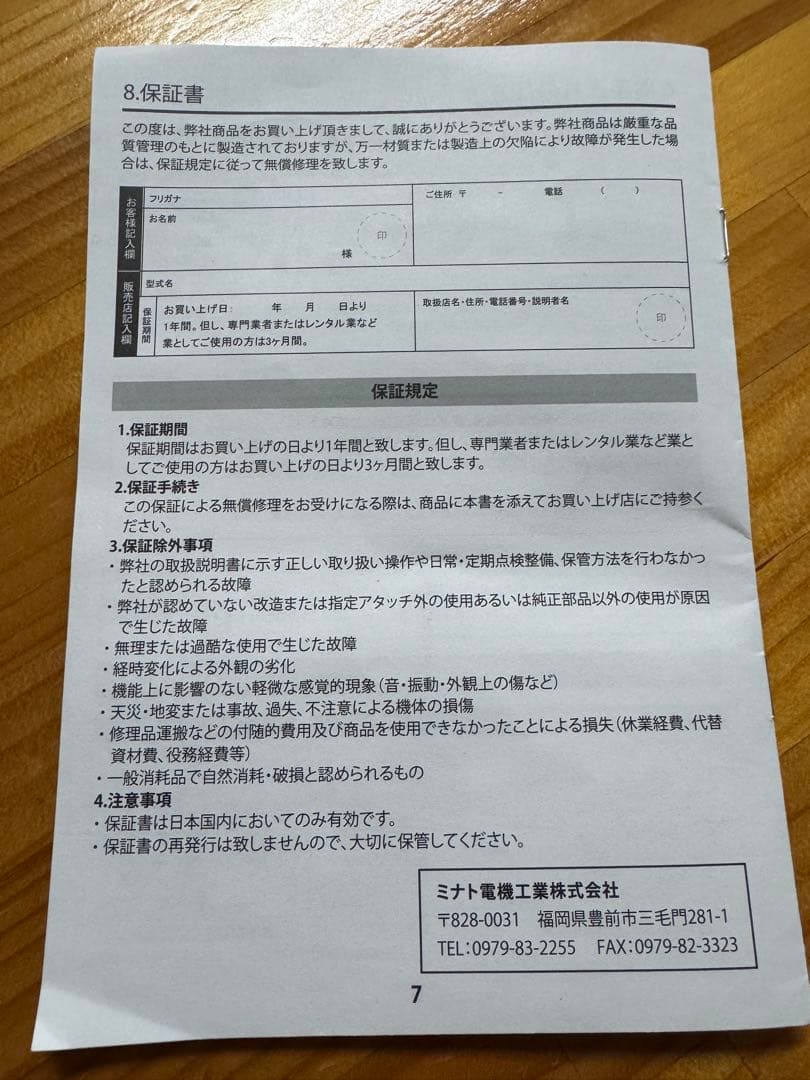 ミナト 家庭用ミートスライサー HMS-220 ストレート刃