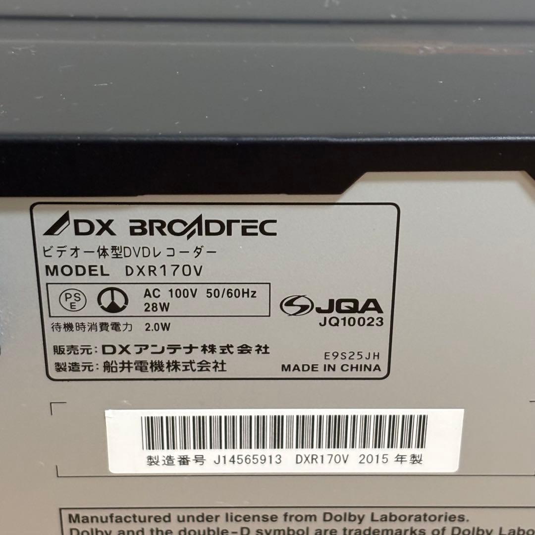 DXアンテナ ビデオ一体型DVDレコーダー DXR170V リモコン付