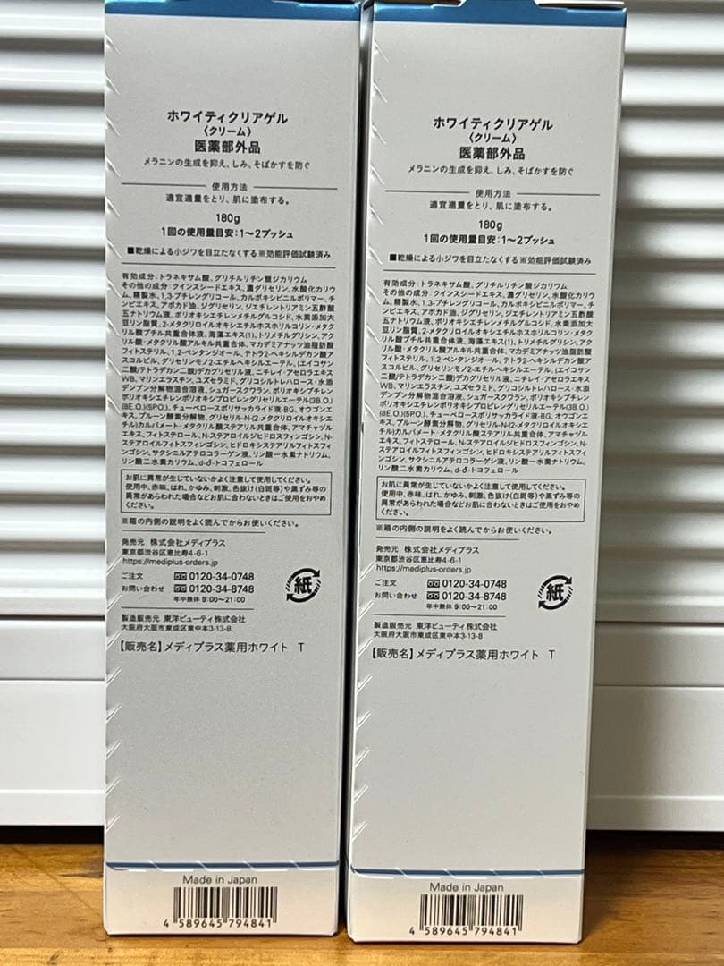 メディプラスゲル　ホワイティクリアゲル 180g 2本セット