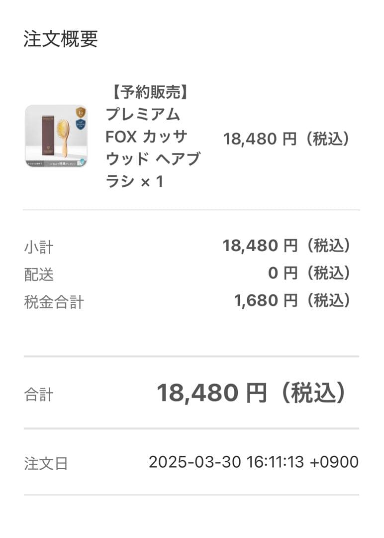 【超美品】 FOX プレミアムFOXカッサウッドヘアブラシ　箱有り