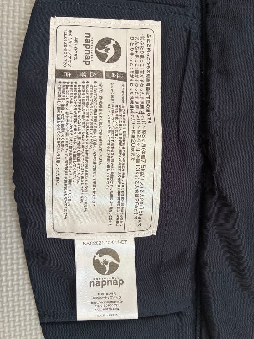 双子用抱っこ紐napnap(ナップナップ)ネイビー