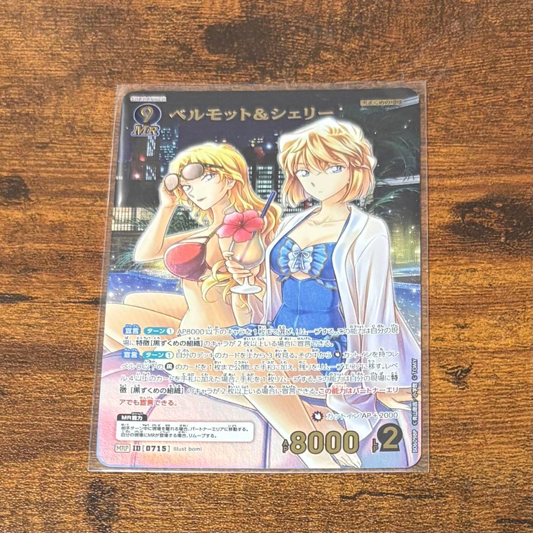名探偵コナンカードゲーム ベルモット＆シェリー MRP