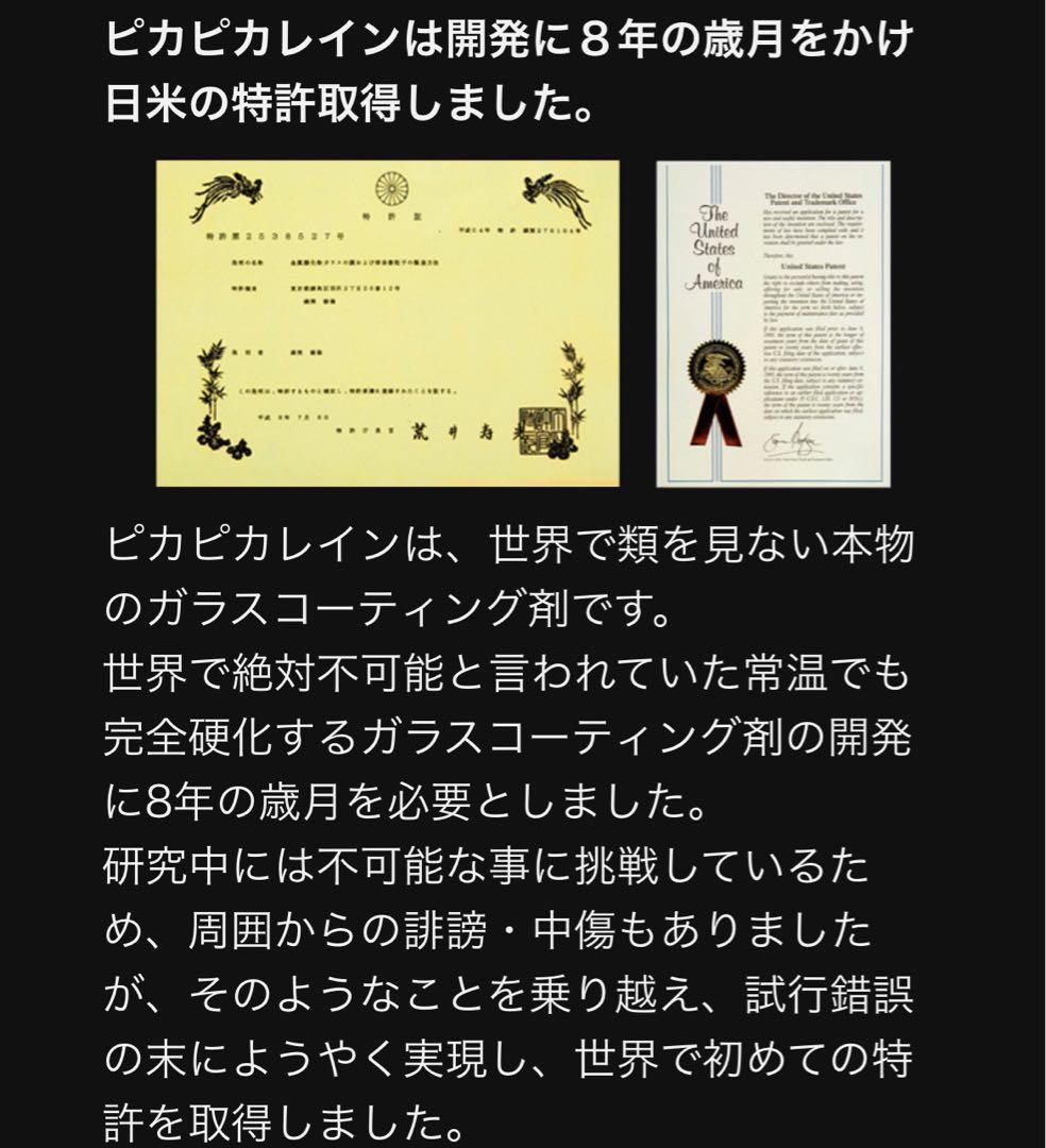 スーパーピカピカレイン ガラスコーティング