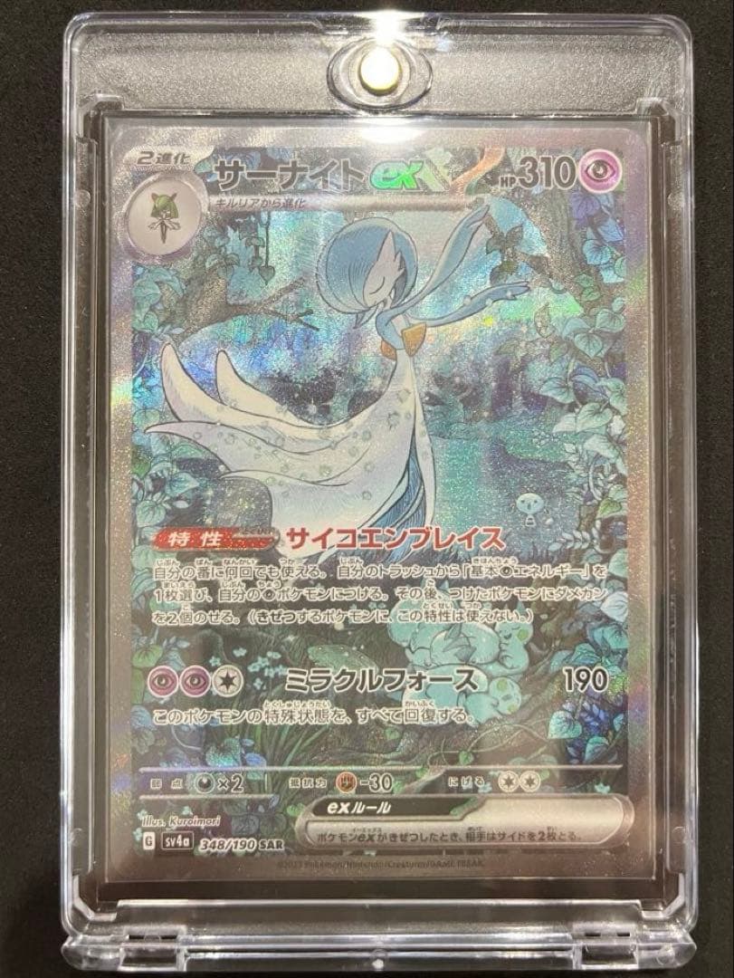 サーナイトex SAR シャイニートレジャーex