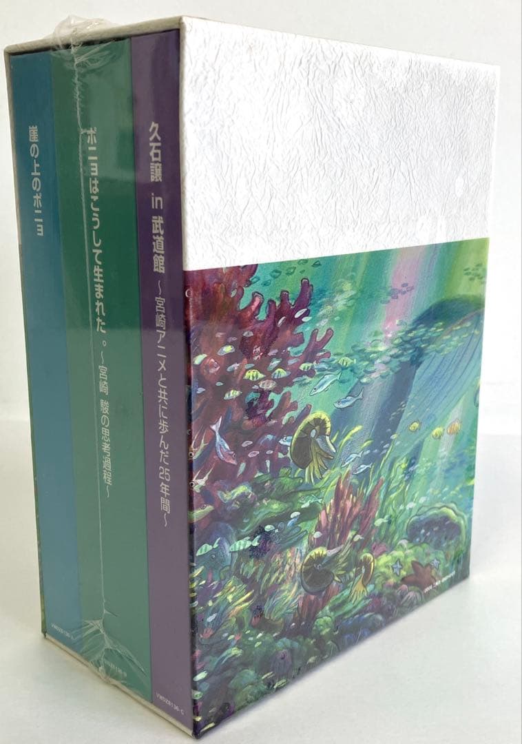 崖の上のポニョ 特別保存版　DVD-BOX 〈未開封〉