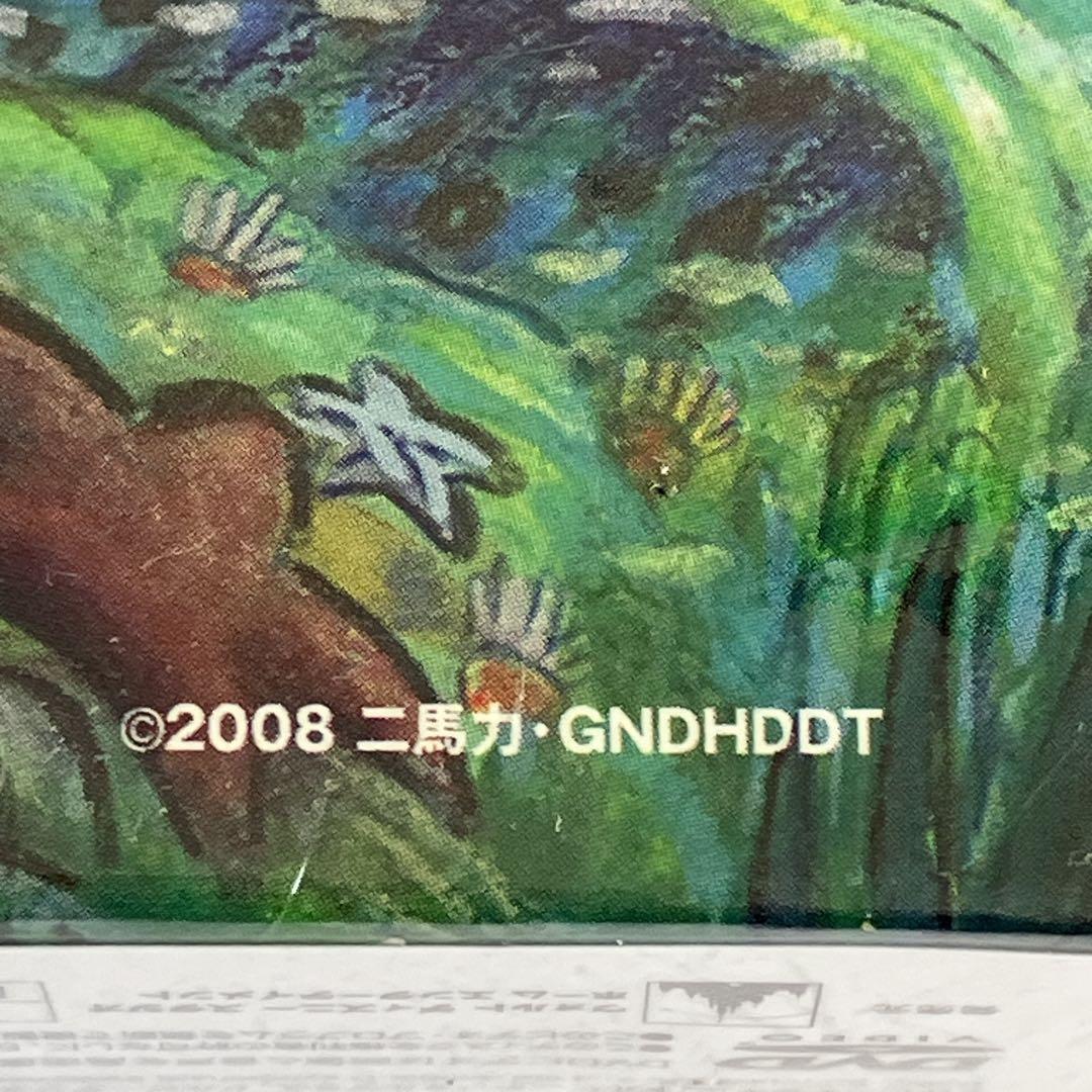 崖の上のポニョ 特別保存版　DVD-BOX 〈未開封〉