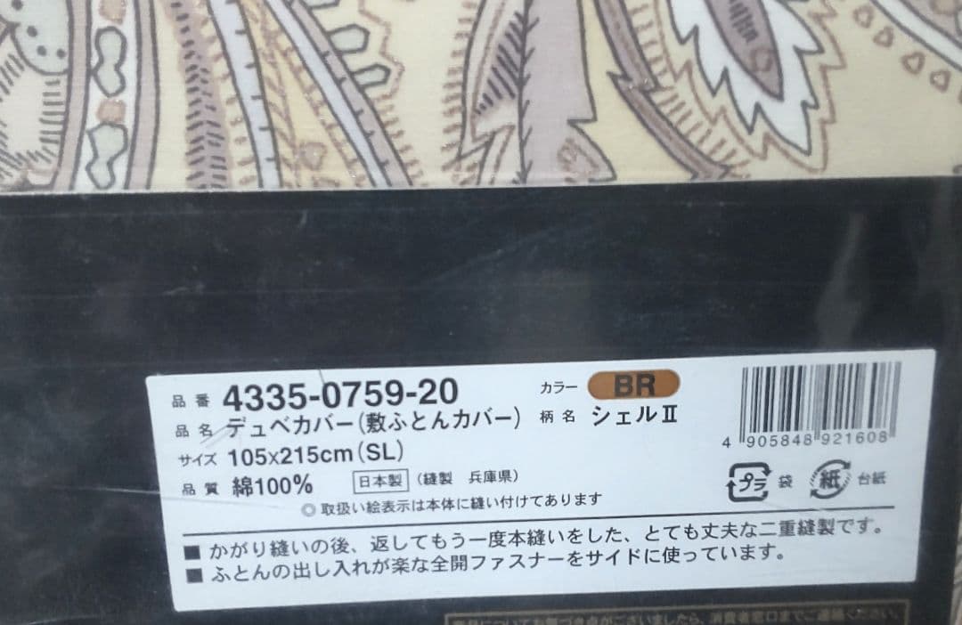 ほたる　新品未使用Yves Saint Laurent ペイズリーふとんカ