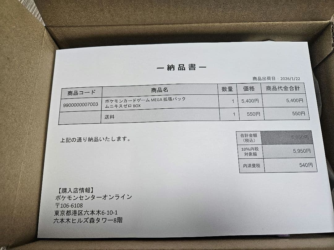 ☆値下げ☆【ポケセン産納品書付きシュリンク付き】ムニキスゼロ BOX