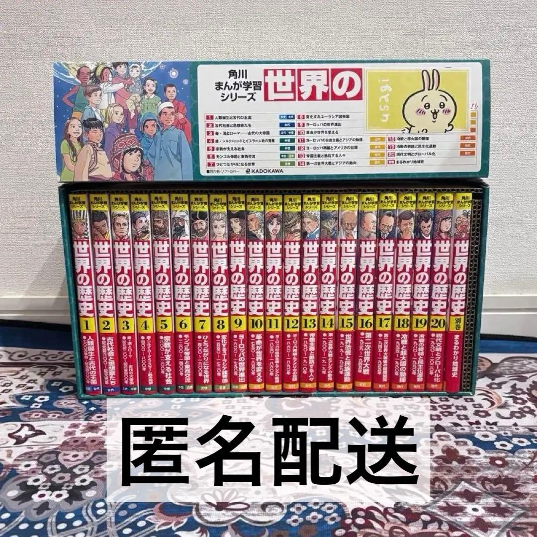 世界の歴史　角川まんが学習シリーズ全巻セット　1巻〜20巻＋別巻　21冊セット