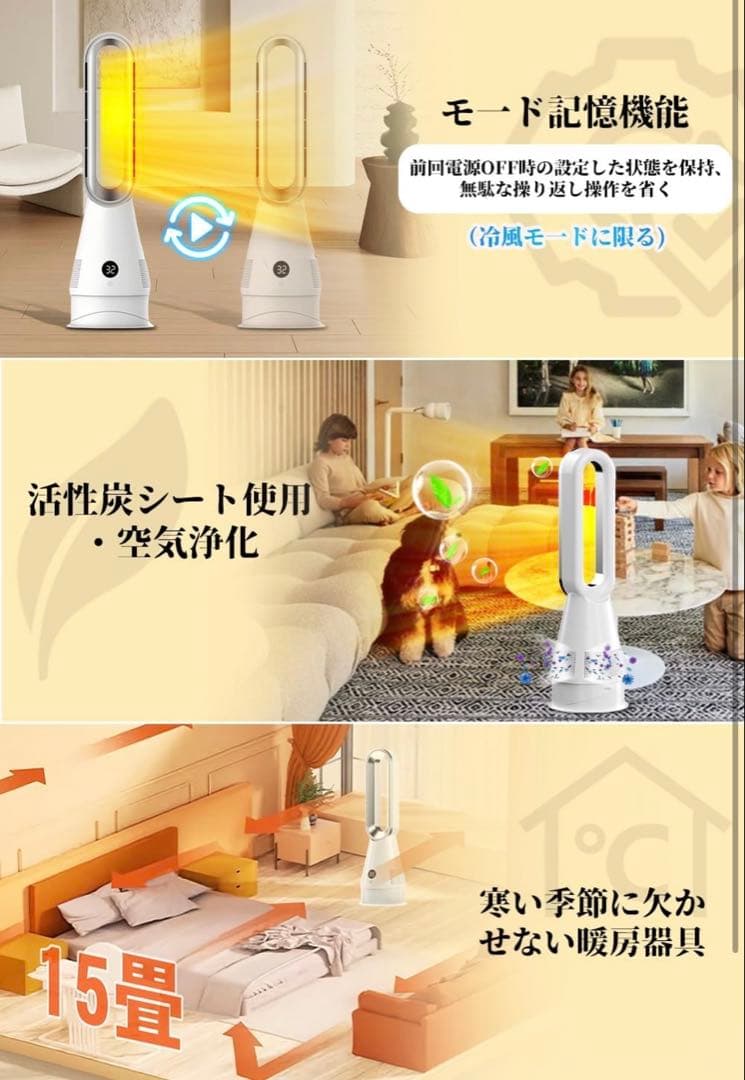 セラミックヒーター 冷暖両用 タワーファン 羽根なし扇風機