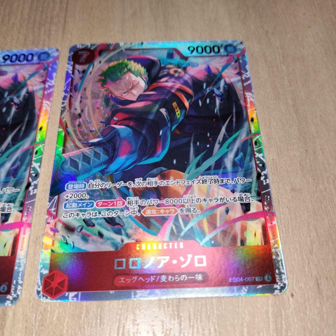 ロロノア・ゾロ　SR 3枚セット　EGGHERO CRISIS