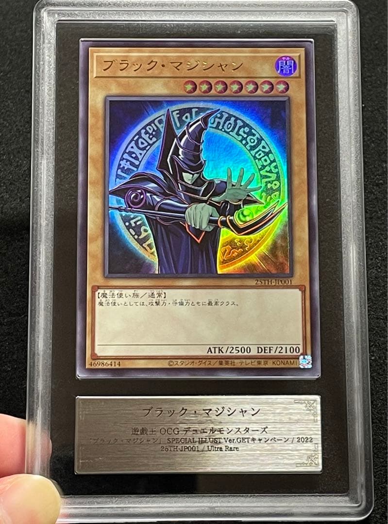 【ARS鑑定10】ブラックマジシャン　ウルトラレア　スペシャルイラスト　当選書