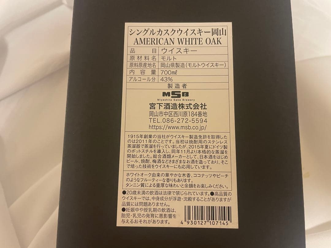 【高島屋バイヤーズセレクション】 岡山 2024シングルカスク