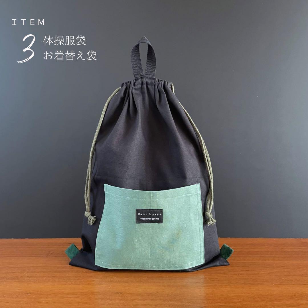 ５点セット　BK×GRN　入園　入学セット　入学準備　男の子　シンプル　無地