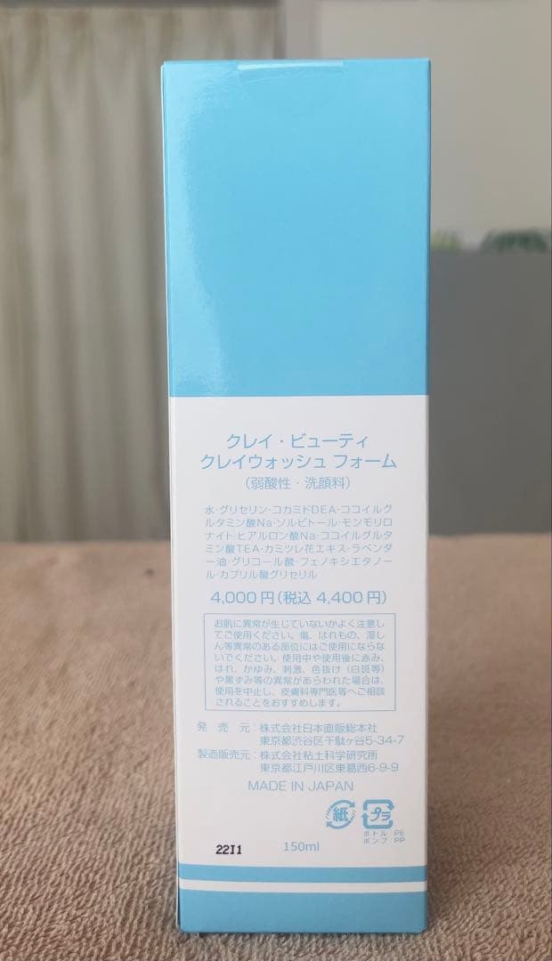 全健会　hbi クレイウォッシュ & クレイウォッシュフォーム セット