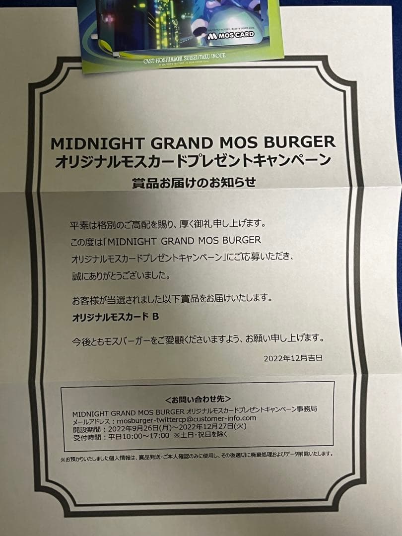 星街すいせい MIDNIGHTGRANDMOS オリジナルモスカードABセット