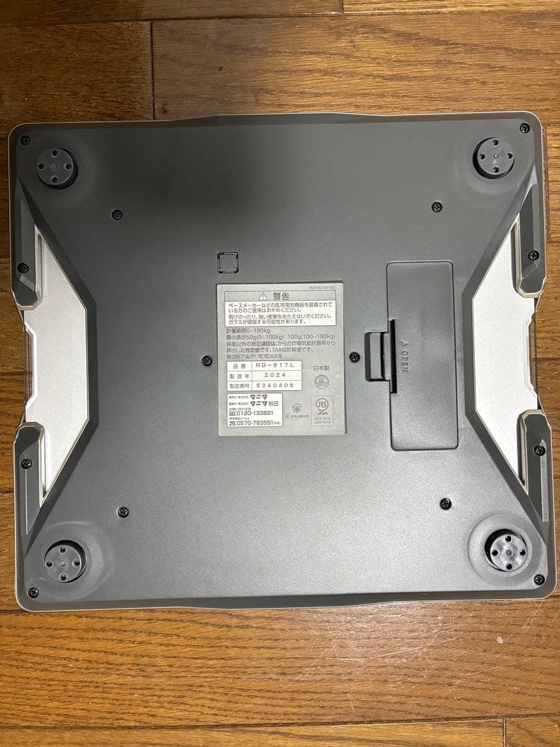 タニタ TANITA RD-917L 体組成計