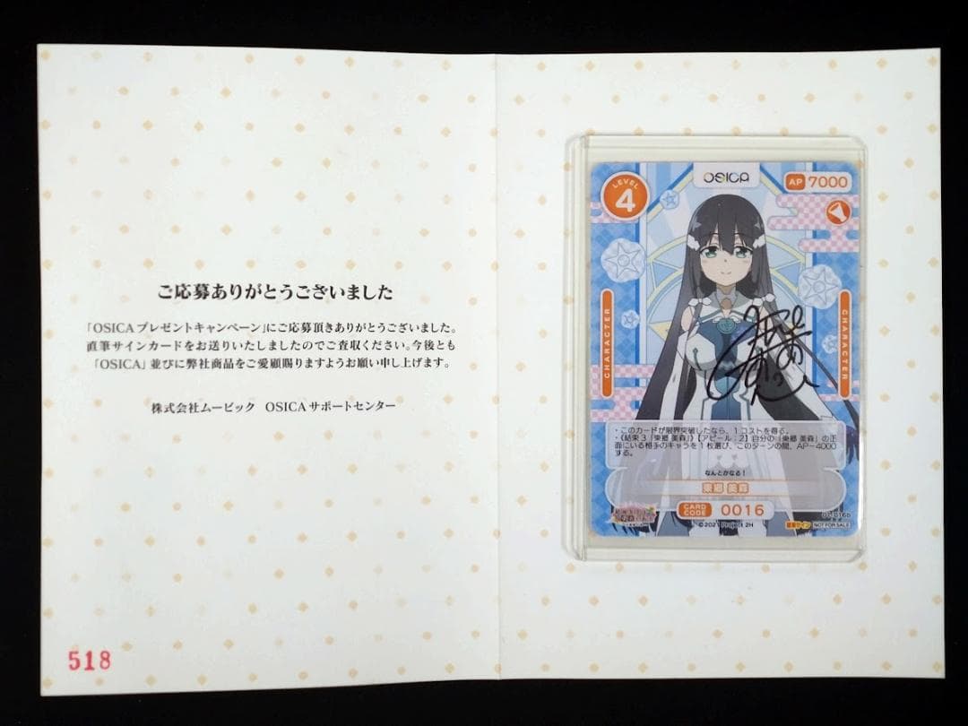 直筆サインカード 三森すずこ osica 結城友奈は勇者である 東郷美森