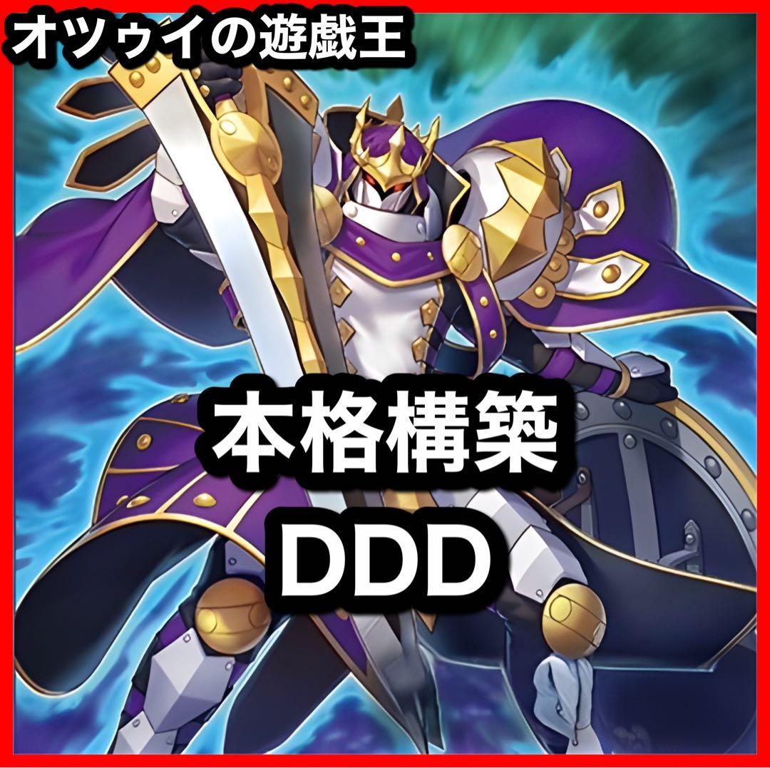 本格構築 DDデッキ アーククライシス カウントサーベイヤー ゼロマキナ