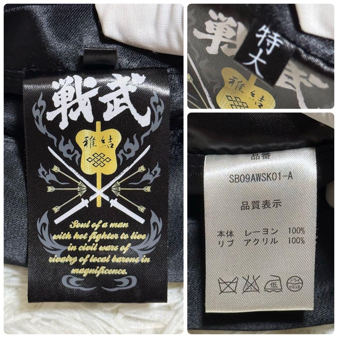 激レア　花の慶次　スカジャン　リバーシブル　雅結　総刺繍　桜吹雪　ドクロ　傾奇者