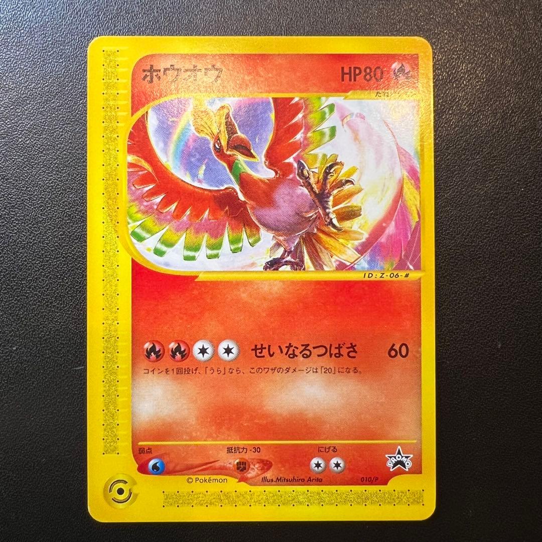 ポケモンカード ホウオウ コロコロコミック