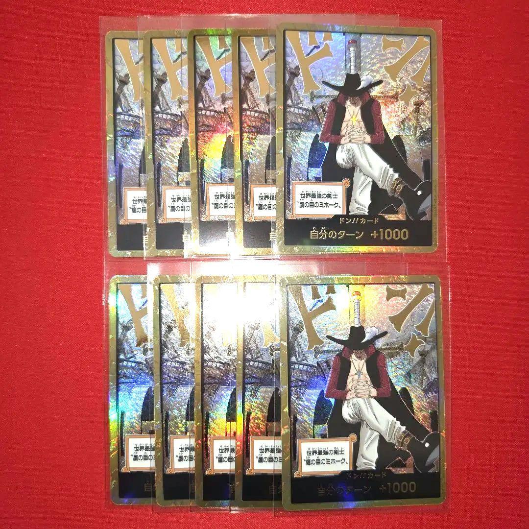 ミホーク 金 ドン!!カード 10枚