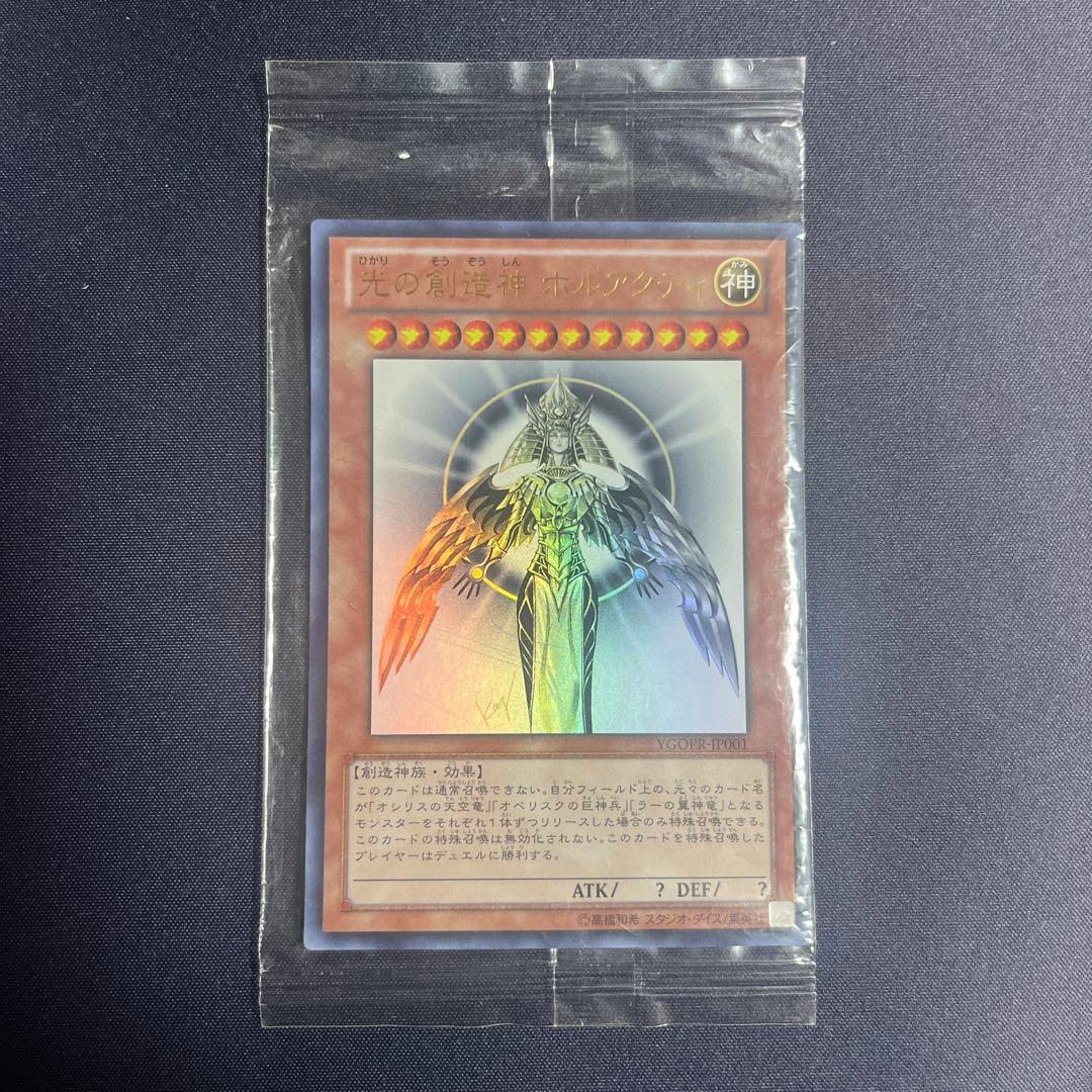 光の創造神 ホルアクティ 未開封 遊戯王 プロモ HOLACTIE