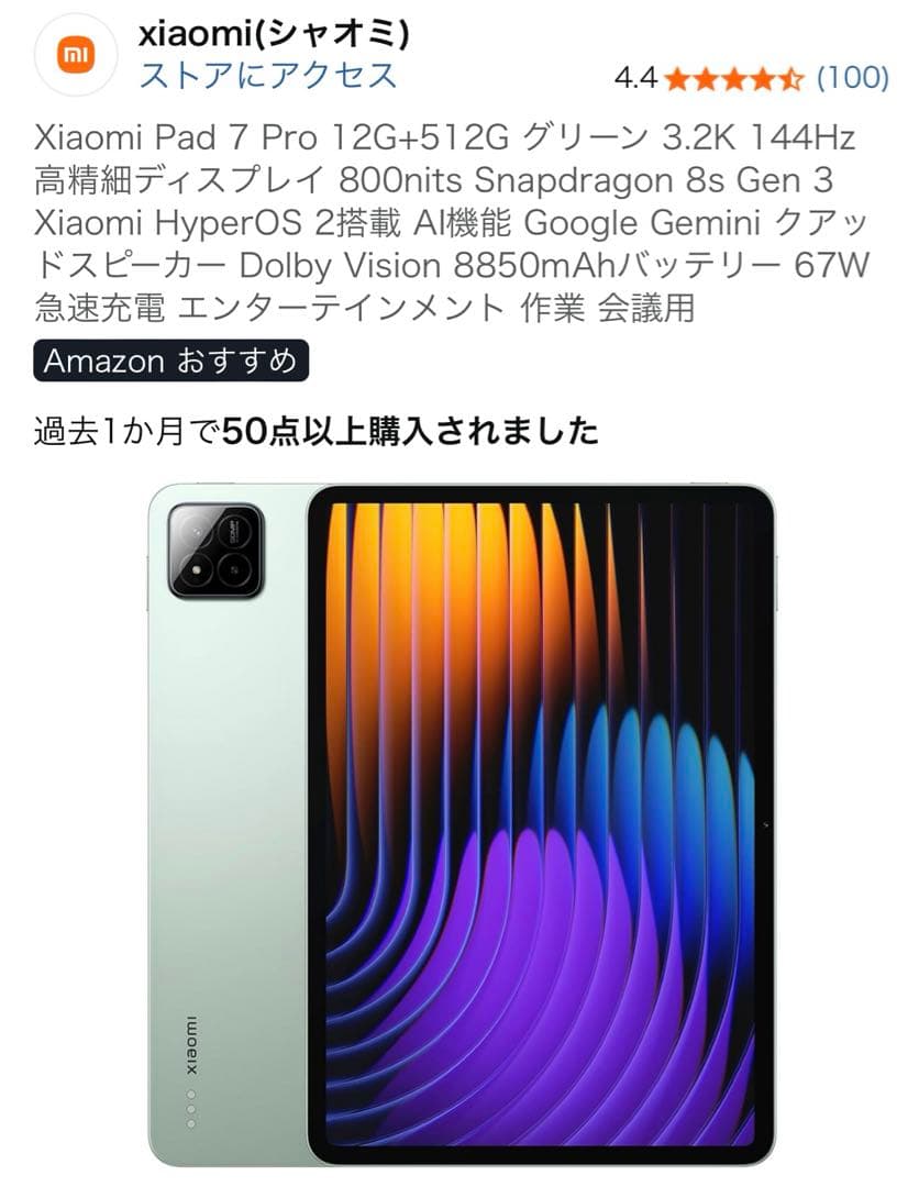 新品 Xiaomi Pad 7 Pro グリーン 12GB 512GB 国内版
