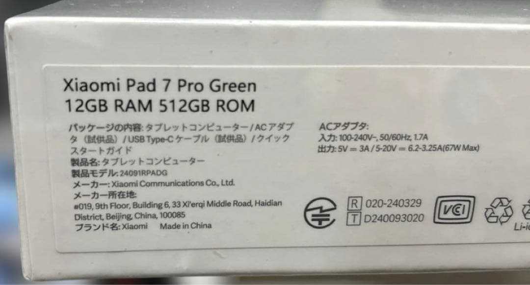 新品 Xiaomi Pad 7 Pro グリーン 12GB 512GB 国内版