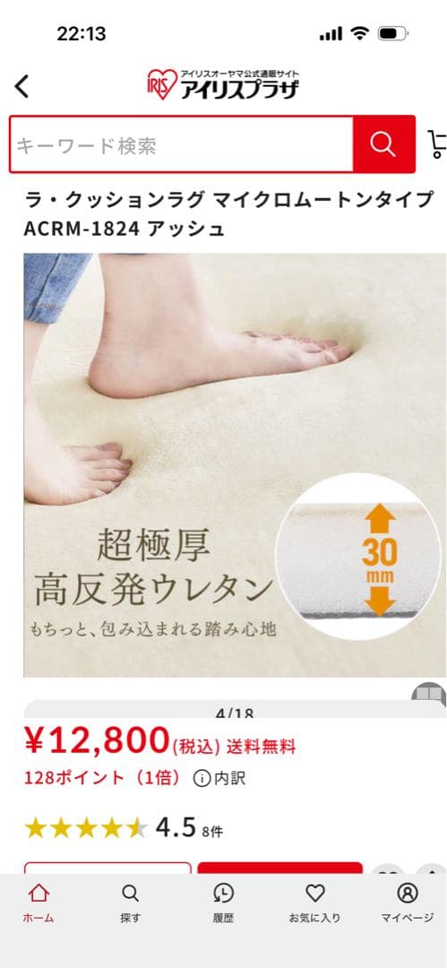 最終値下アイリスオーヤマ　ラ・クッションラグ マイクロムートン3畳用