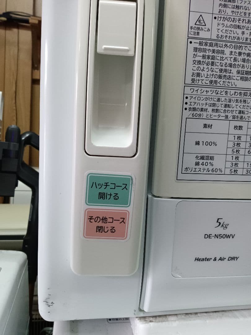 日立 DE-N50WV 5kg 電気式衣類乾燥機