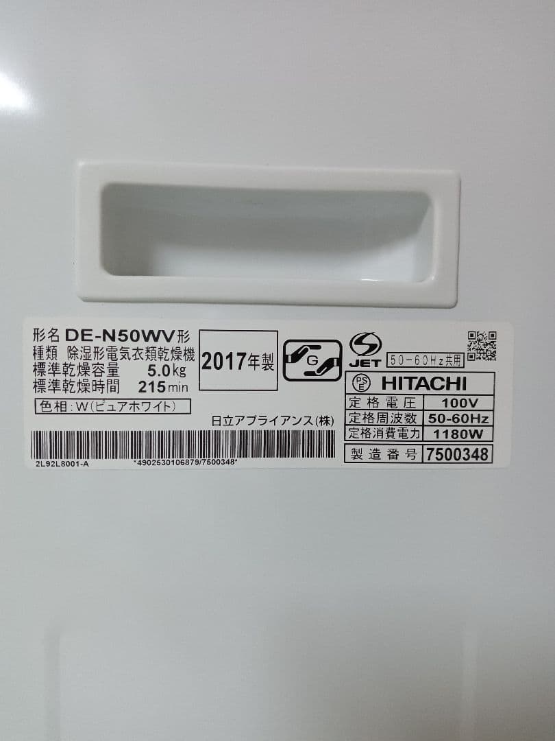 日立 DE-N50WV 5kg 電気式衣類乾燥機