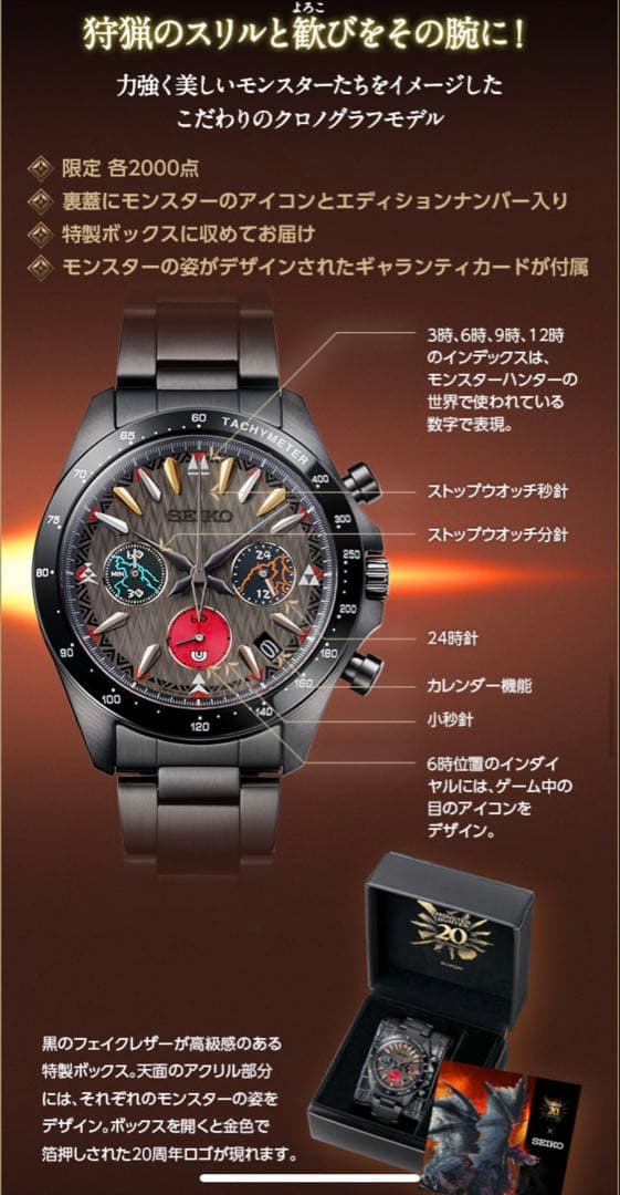 モンスターハンター　限定腕時計　【アルバトリオン】