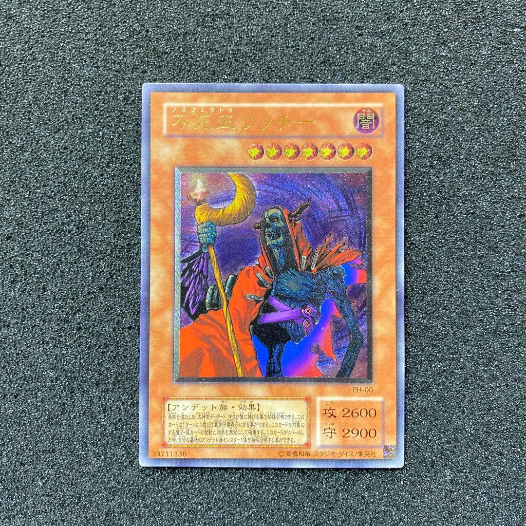 何*き様 【美品】　遊戯王　不死王リッチー　レリーフ