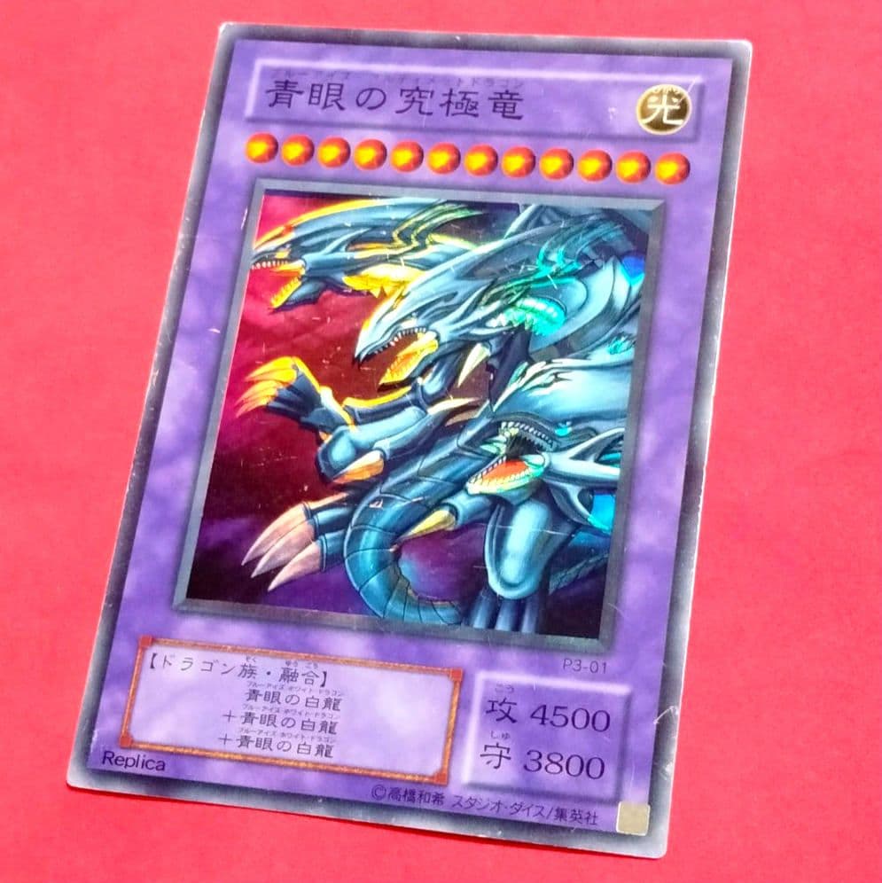 エラー 初期 ブルーアイズアルティメットドラゴン ホイル ズレ 入れ歯個体