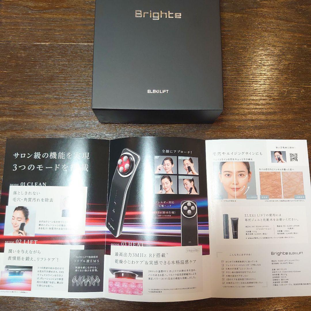 Brighte ELEKILIFT 美顔器