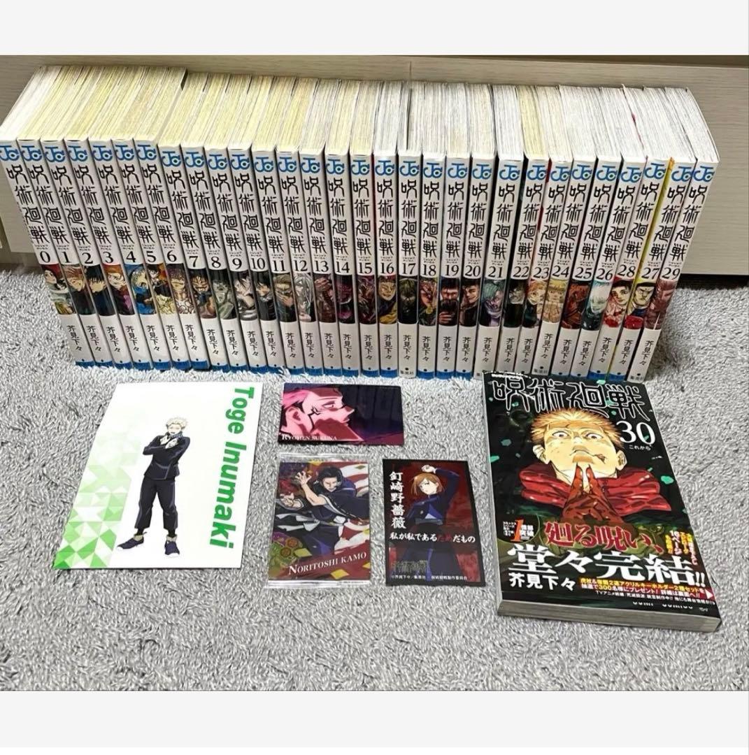 呪術廻戦 全30巻 + 0巻 全巻 セット 芥見下々 少年漫画 少年ジャンプ