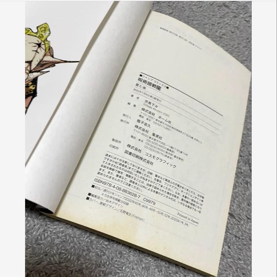 呪術廻戦 全30巻 + 0巻 全巻 セット 芥見下々 少年漫画 少年ジャンプ