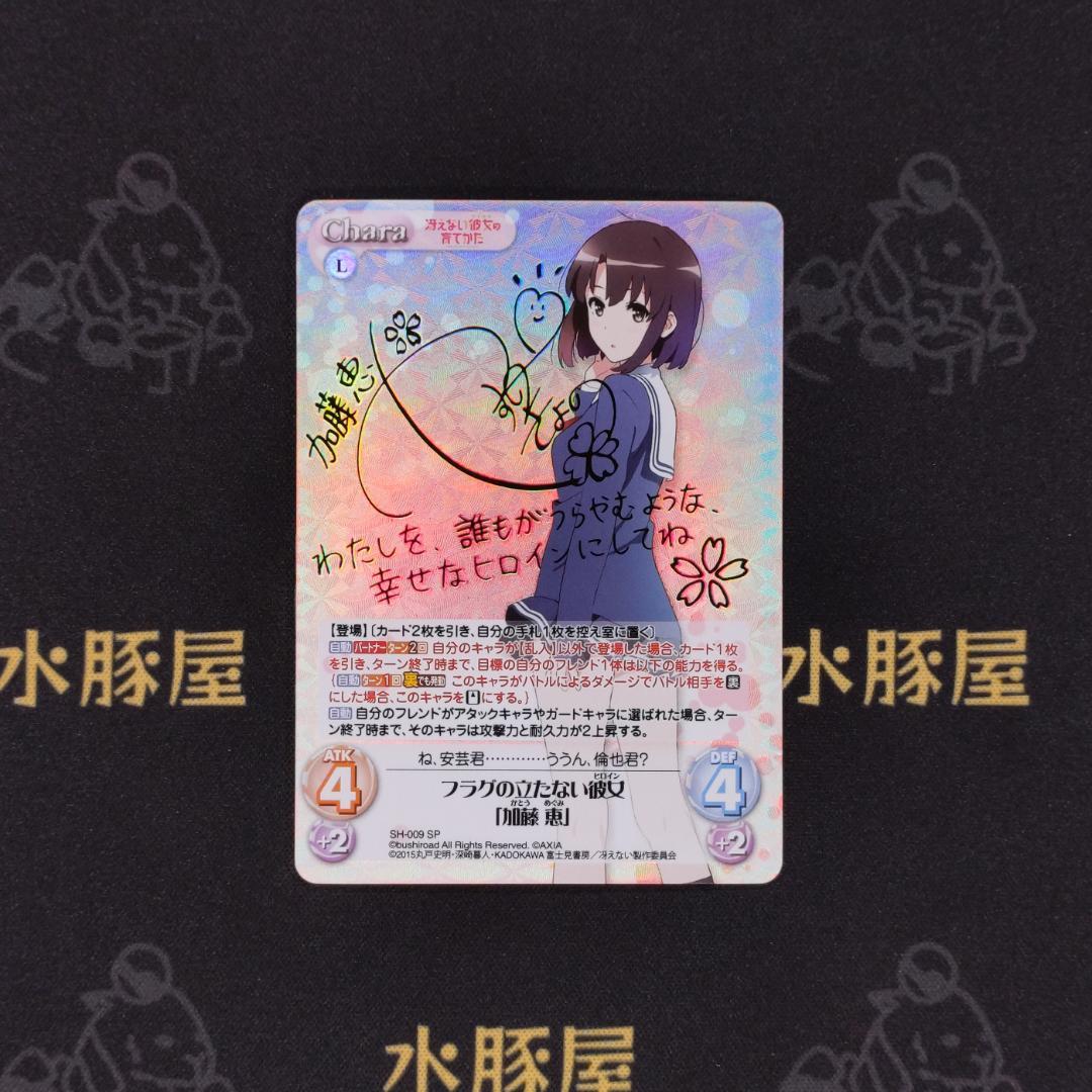 カオス　ChaosTCG　冴えカノ　フラグの立たない彼女「加藤 恵」