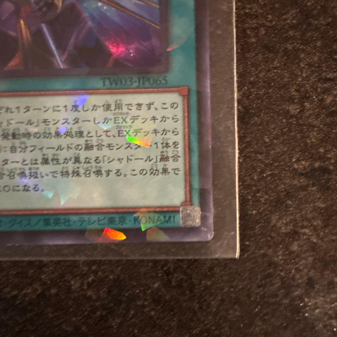 遊戯王 凍てし心が映す神影 レヴシャドール フュージョン ターミナルワールド3