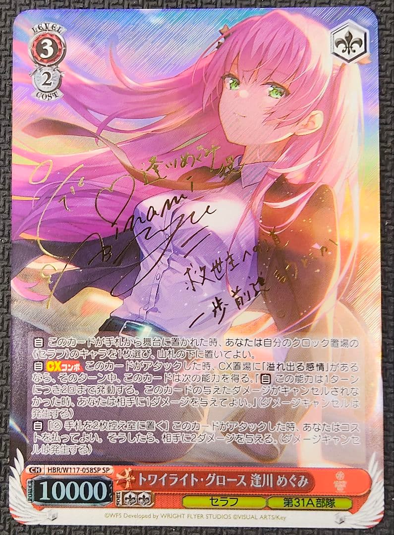 ヴァイスシュヴァルツ トワイライト・グロース 逢川 めぐみ SP