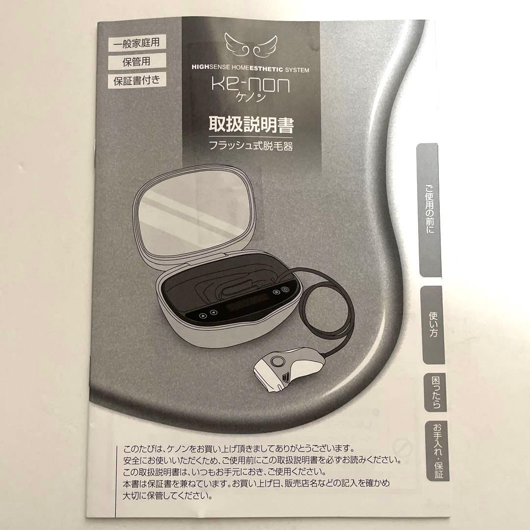 ケノンver.7.2 眉毛脱毛器付 美顔カートリッジ付