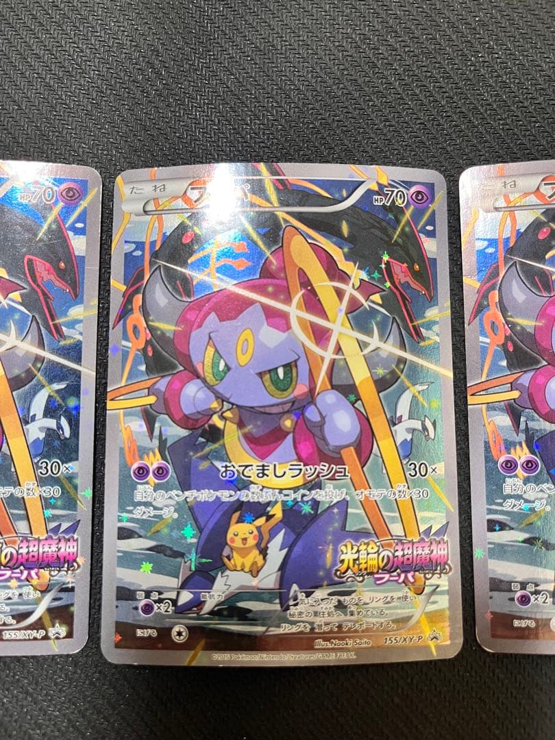 フーパ プロモ 光輪の超魔神 入場者プレゼント PROMO 3枚