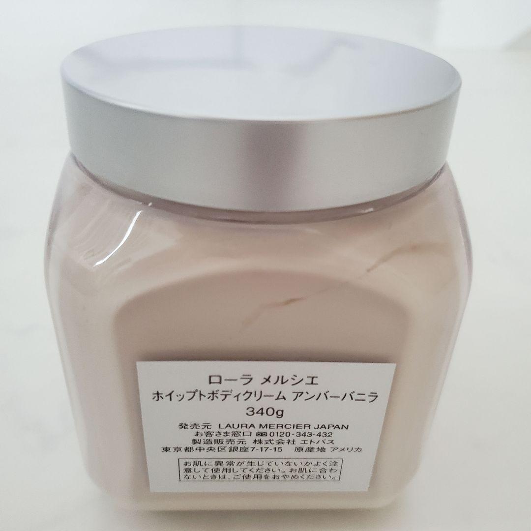 【ほぼ新品】ローラ メルシエ ホイップトボディクリーム アンバーバニラ 340g