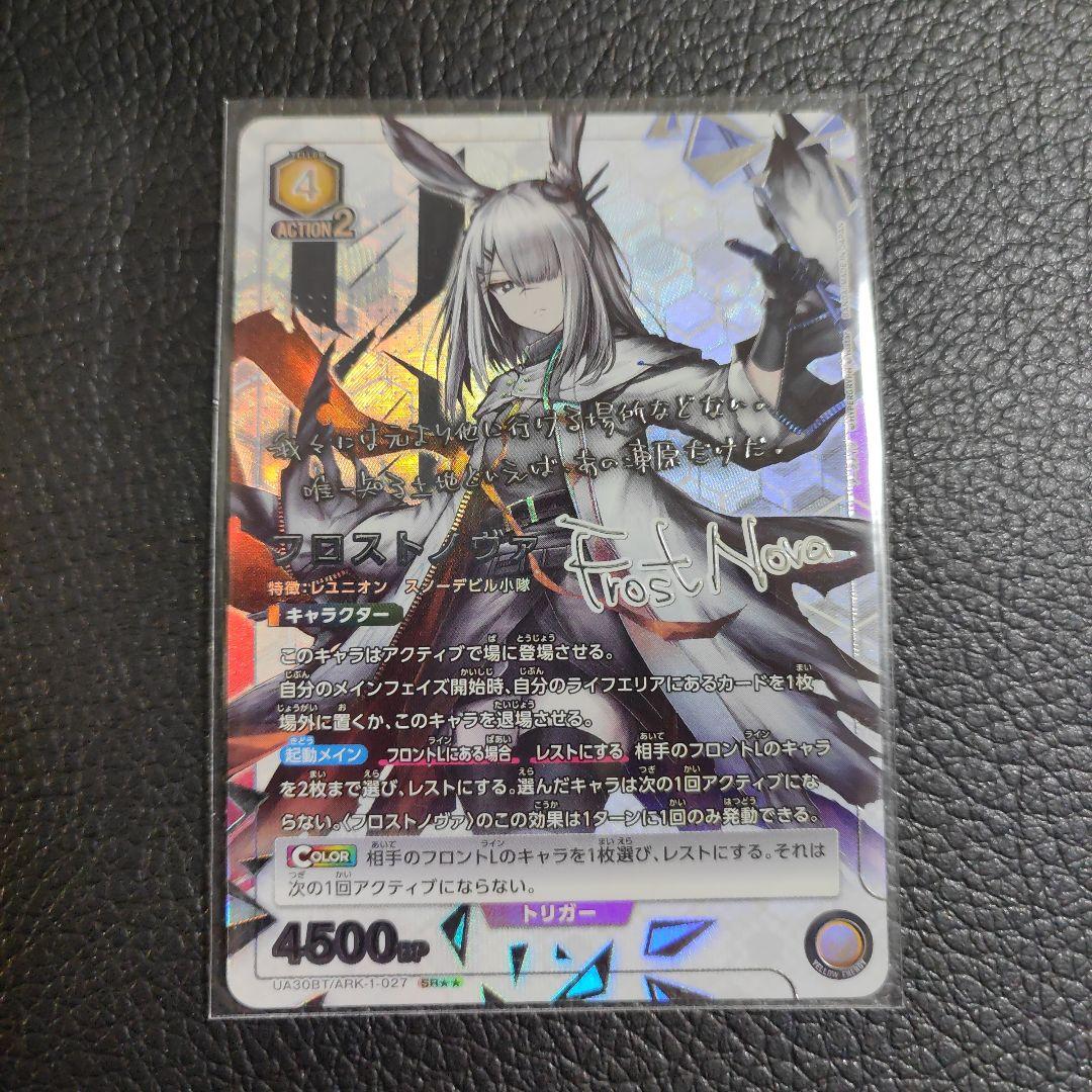 ユニオンアリーナ フロストノヴァ SR☆☆ 1枚 アークナイツ vol.1