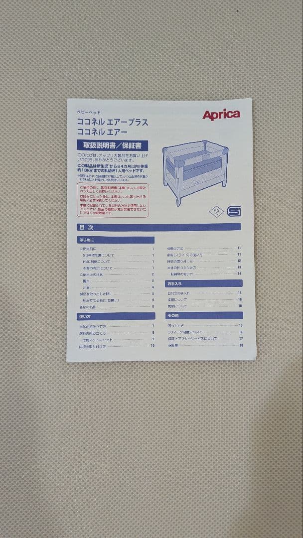Aprica アップリカ ココネルエアー ベビーベッド 66046