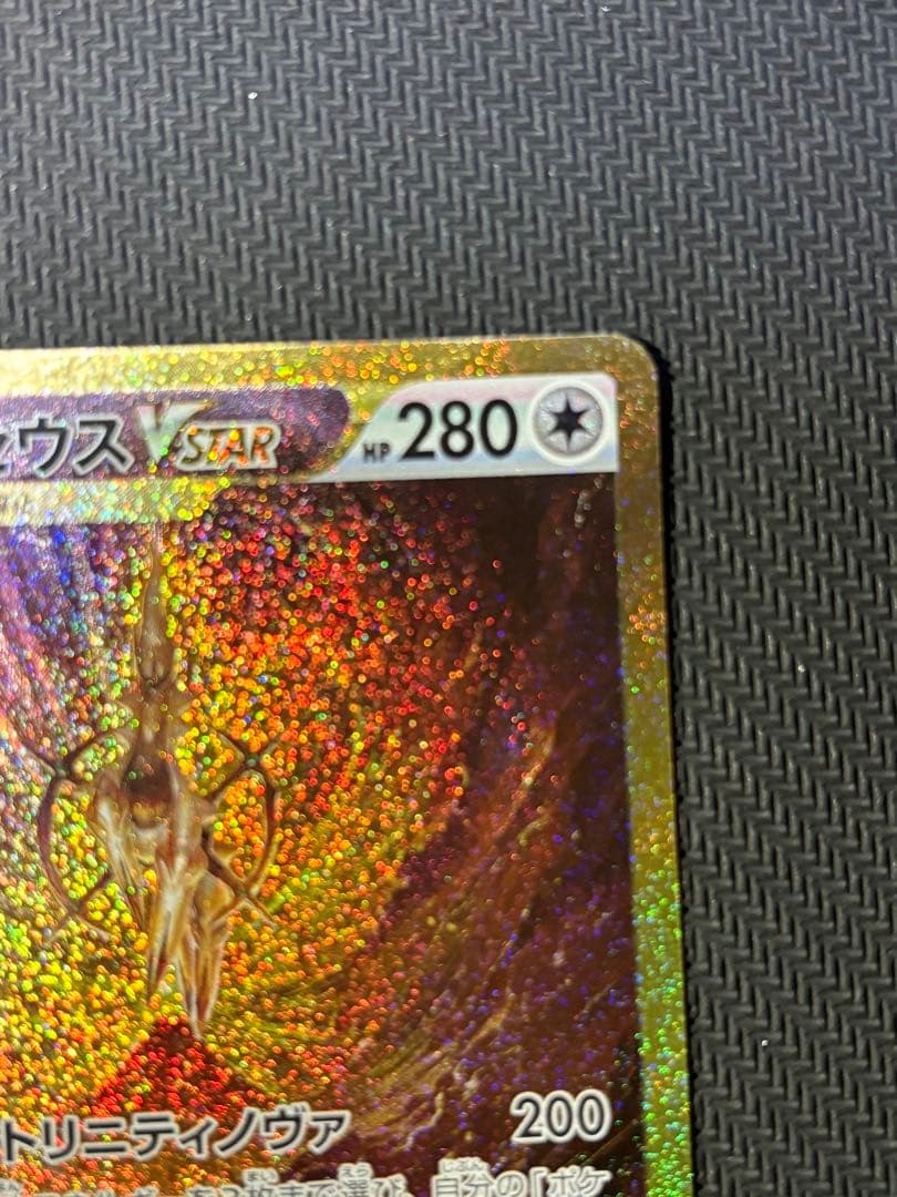 f*様 アルセウスVSTAR UR S12a VSTARユニバース 262/17