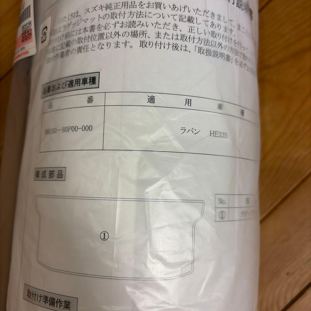 moco　SUZUKI スズキ ラパン ラゲッジマット　新品未使用